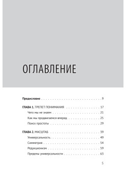 Мир физики и физика мира. Простые законы мироздания