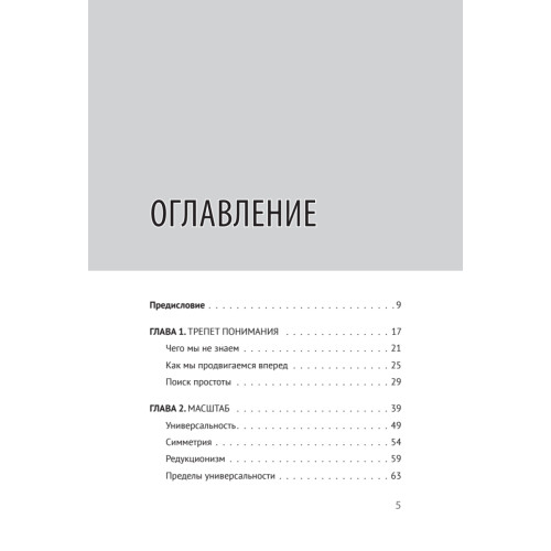 Мир физики и физика мира. Простые законы мироздания