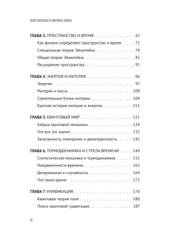 Мир физики и физика мира. Простые законы мироздания