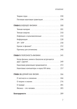 Мир физики и физика мира. Простые законы мироздания