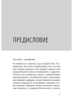 Мир физики и физика мира. Простые законы мироздания