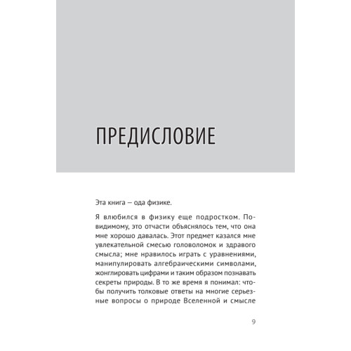 Мир физики и физика мира. Простые законы мироздания