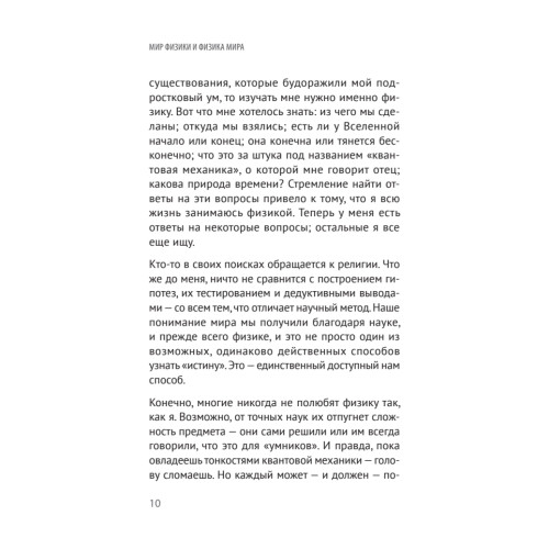 Мир физики и физика мира. Простые законы мироздания