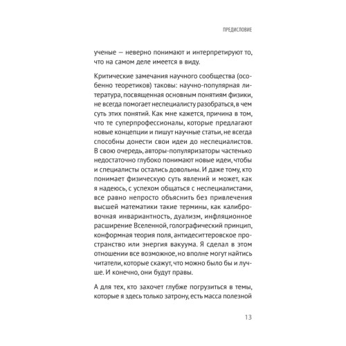 Мир физики и физика мира. Простые законы мироздания