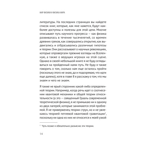 Мир физики и физика мира. Простые законы мироздания
