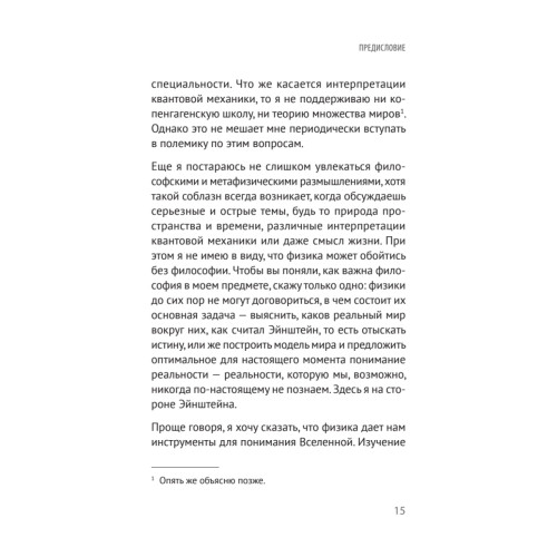 Мир физики и физика мира. Простые законы мироздания