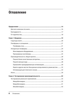 Эффективный Java. Тюнинг кода на Java 8, 11 и дальше. 2-е межд. издание
