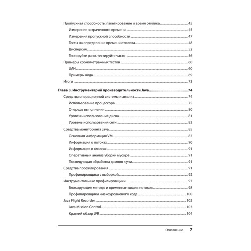 Эффективный Java. Тюнинг кода на Java 8, 11 и дальше. 2-е межд. издание