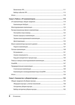 Эффективный Java. Тюнинг кода на Java 8, 11 и дальше. 2-е межд. издание
