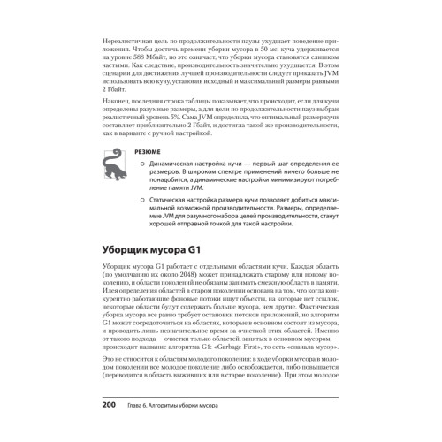 Эффективный Java. Тюнинг кода на Java 8, 11 и дальше. 2-е межд. издание