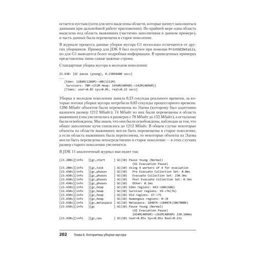 Эффективный Java. Тюнинг кода на Java 8, 11 и дальше. 2-е межд. издание