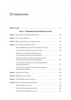 Бухгалтерский учет за 10 дней. 3-е издание, доп. и перераб.