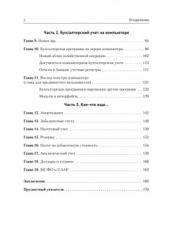 Бухгалтерский учет за 10 дней. 3-е издание, доп. и перераб.