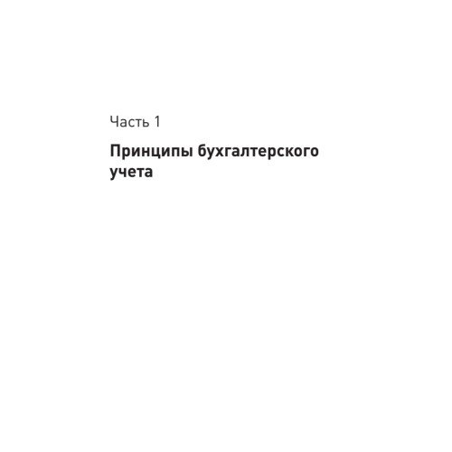 Бухгалтерский учет за 10 дней. 3-е издание, доп. и перераб.