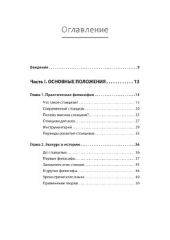Спокойствие. Стоицизм – путь мудреца