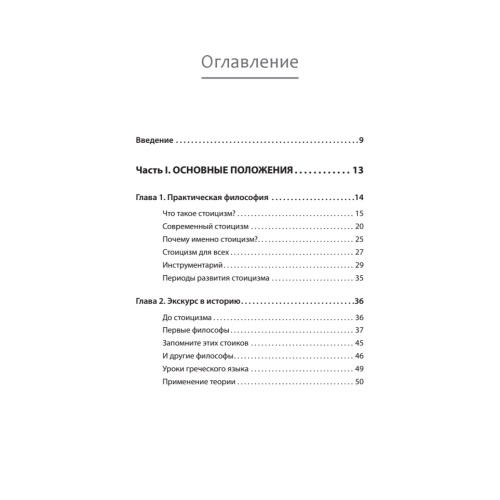 Спокойствие. Стоицизм – путь мудреца