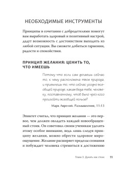 Спокойствие. Стоицизм – путь мудреца