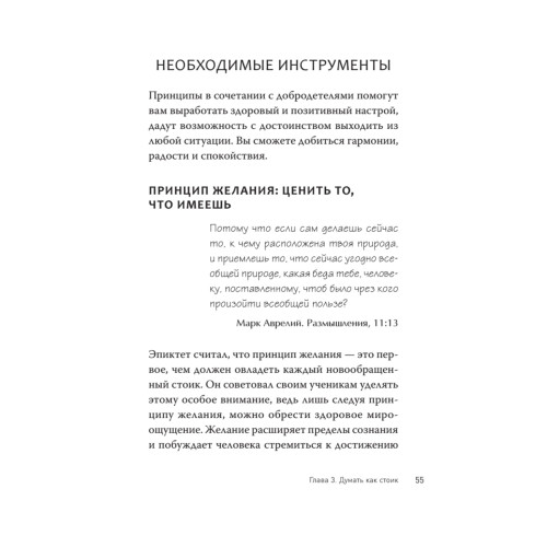 Спокойствие. Стоицизм – путь мудреца