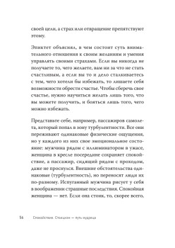 Спокойствие. Стоицизм – путь мудреца