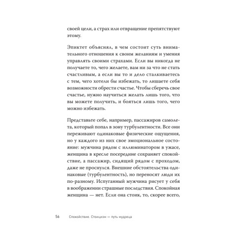 Спокойствие. Стоицизм – путь мудреца