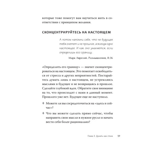 Спокойствие. Стоицизм – путь мудреца