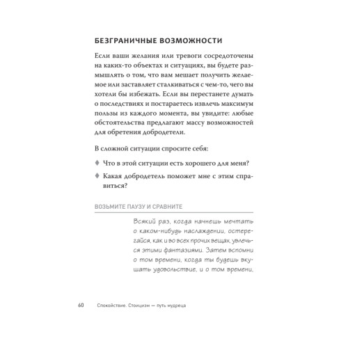 Спокойствие. Стоицизм – путь мудреца