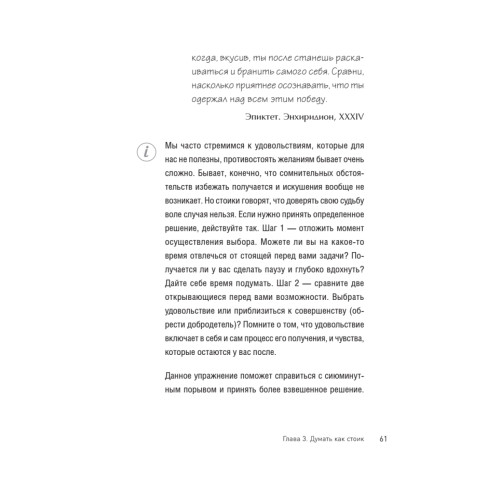 Спокойствие. Стоицизм – путь мудреца