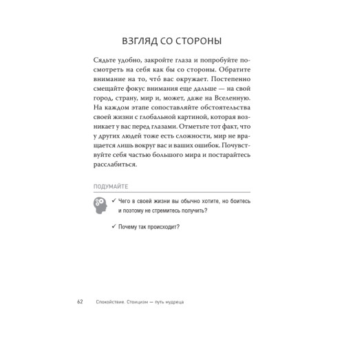 Спокойствие. Стоицизм – путь мудреца
