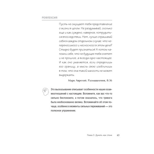 Спокойствие. Стоицизм – путь мудреца