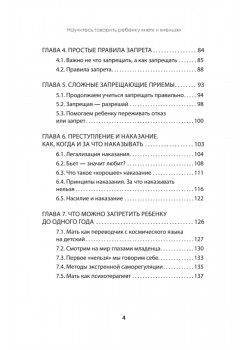 Научитесь говорить ребенку «нет» и «нельзя»