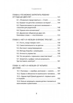 Научитесь говорить ребенку «нет» и «нельзя»