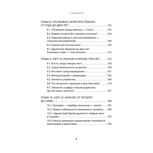 Научитесь говорить ребенку «нет» и «нельзя»