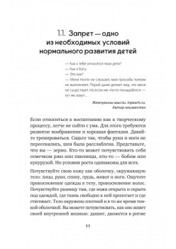 Научитесь говорить ребенку «нет» и «нельзя»