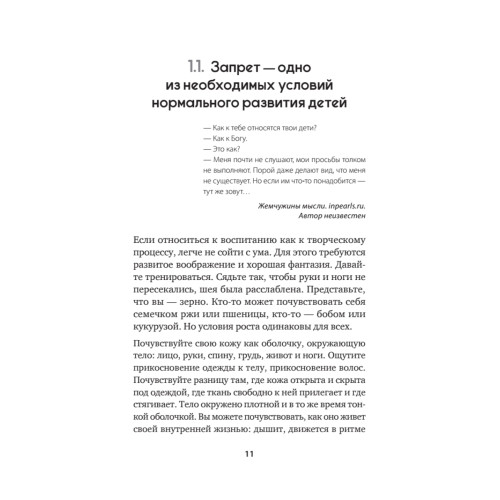 Научитесь говорить ребенку «нет» и «нельзя»