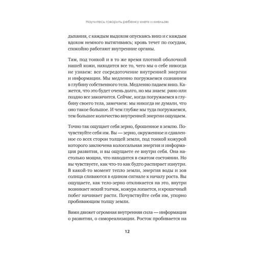 Научитесь говорить ребенку «нет» и «нельзя»