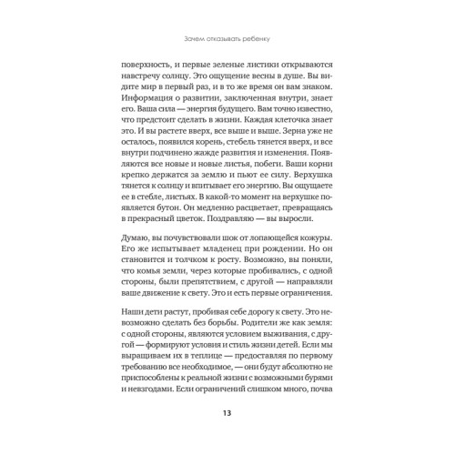 Научитесь говорить ребенку «нет» и «нельзя»