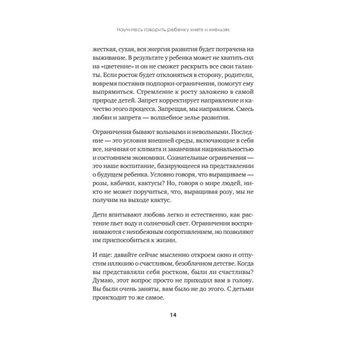 Научитесь говорить ребенку «нет» и «нельзя»