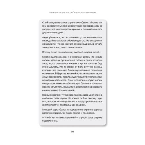 Научитесь говорить ребенку «нет» и «нельзя»