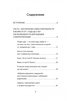 А можно я сам? Как пережить кризисы самостоятельности ребёнка