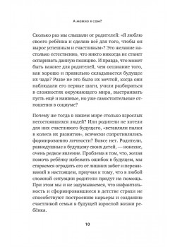А можно я сам? Как пережить кризисы самостоятельности ребёнка