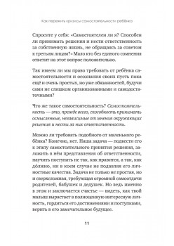 А можно я сам? Как пережить кризисы самостоятельности ребёнка