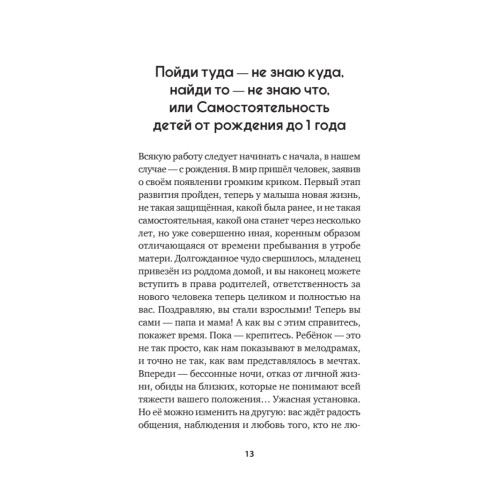 А можно я сам? Как пережить кризисы самостоятельности ребёнка