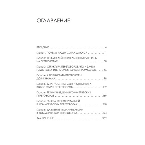 Жесткие коммерческие переговоры. Как прочитать оппонента и просчитать все риски