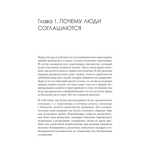 Жесткие коммерческие переговоры. Как прочитать оппонента и просчитать все риски