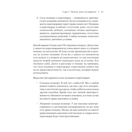 Жесткие коммерческие переговоры. Как прочитать оппонента и просчитать все риски
