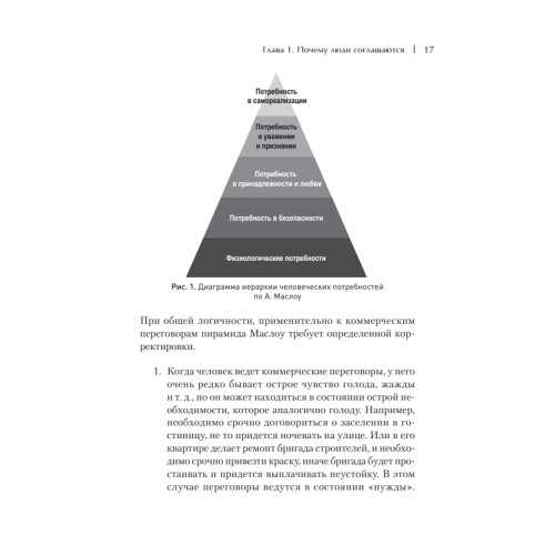 Жесткие коммерческие переговоры. Как прочитать оппонента и просчитать все риски