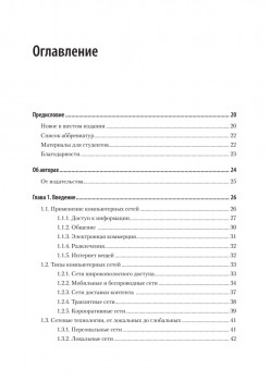 Компьютерные сети. 6-е изд.