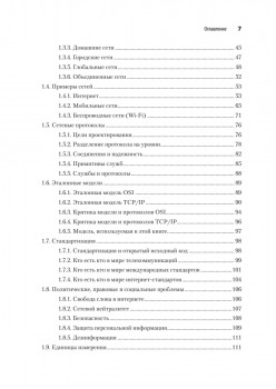 Компьютерные сети. 6-е изд.