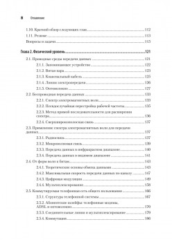 Компьютерные сети. 6-е изд.