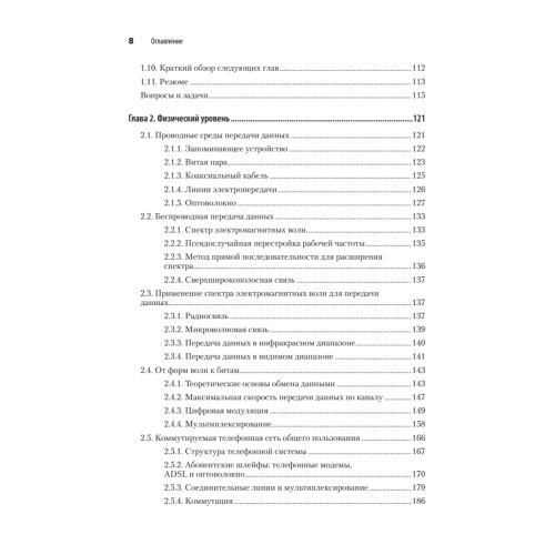 Компьютерные сети. 6-е изд.